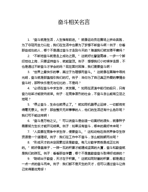 奋斗相关名言