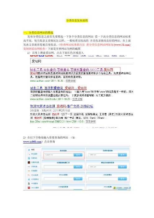 发分类信息的方法以及步骤