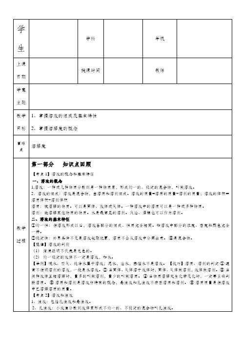 华师大版七年级下册 第三节 水是常见的溶剂 教案