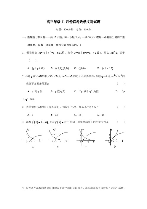 高三11月份联考数学文科试题