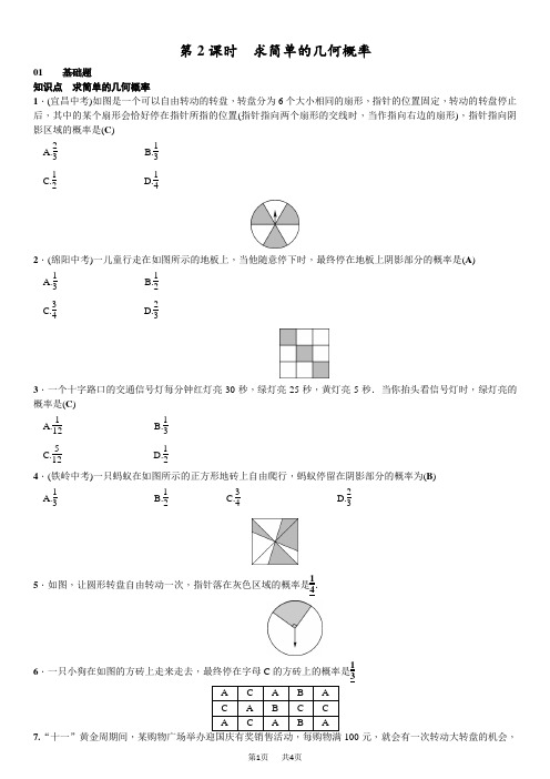 七年级下册数学 6.3 等可能事件的概率第2课时 求简单的几何概率