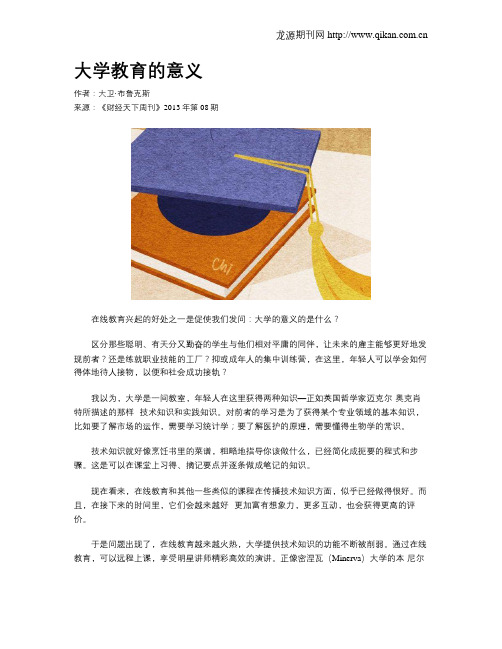 大学教育的意义