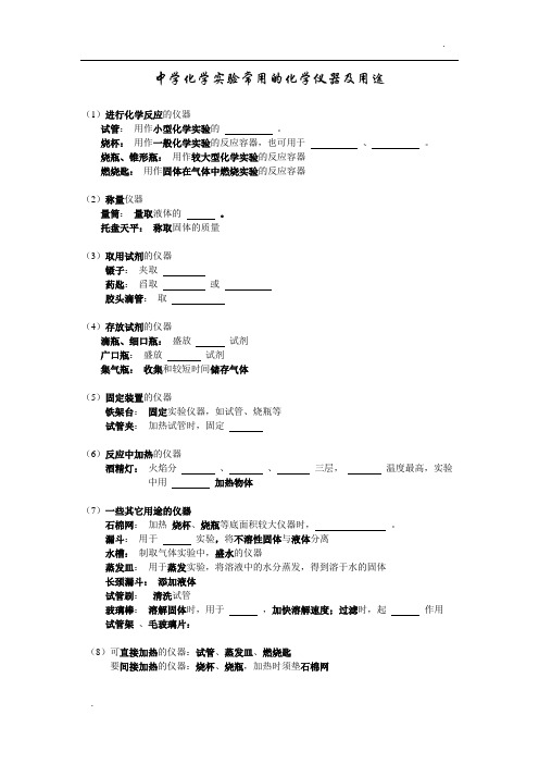 常见的化学仪器及用途