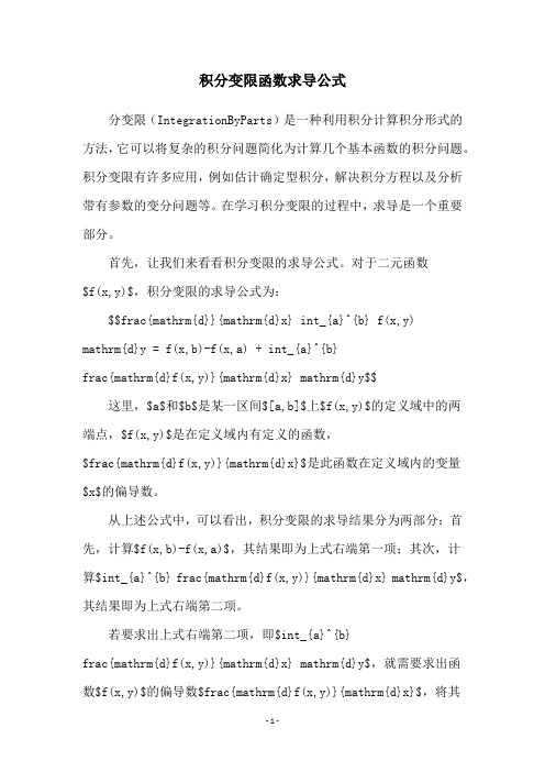 积分变限函数求导公式