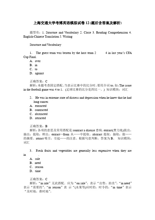 上海交通大学考博英语模拟试卷12(题后含答案及解析)