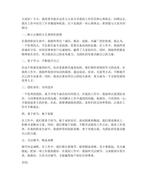 高质量经历交流发言稿