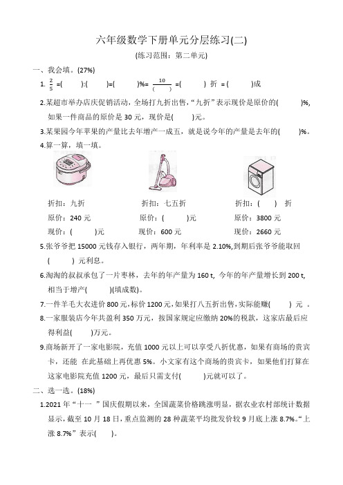 六年级数学下册单元分层练习二