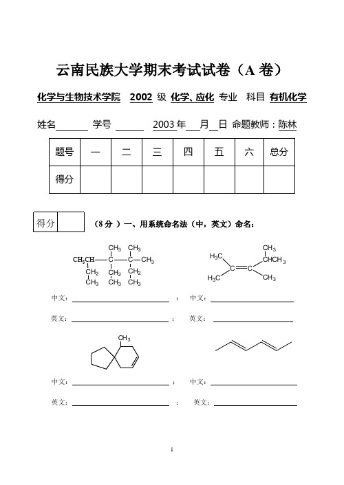 云南民族大学期末考试试卷(A卷)