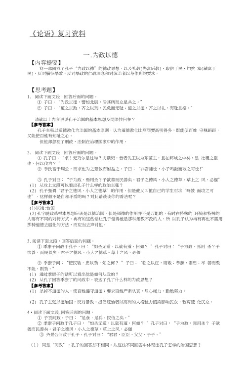 [重点]《论语》复习资料.docx