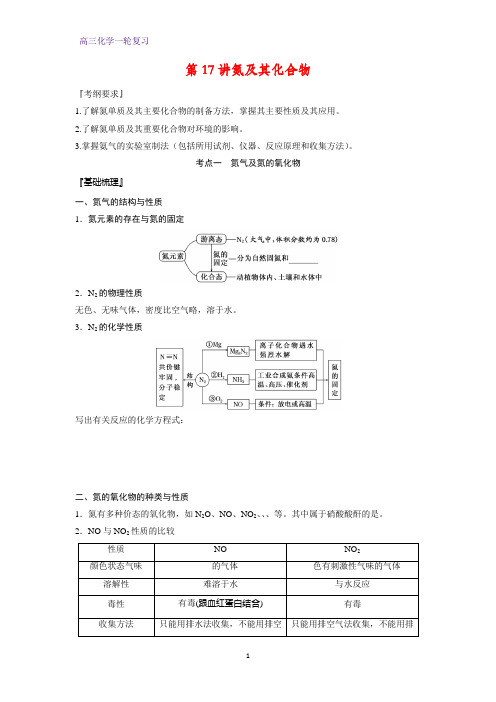 高三化学一轮复习精品学案4：氮及其化合物