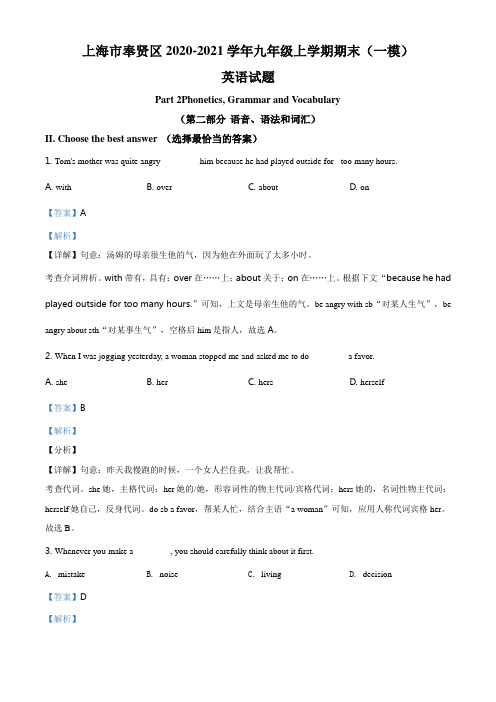 上海市奉贤区2020-2021学年九年级上学期期末(一模)英语试题(解析版)