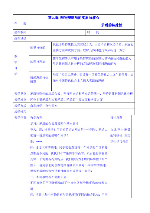 矛盾特殊性 教学设计