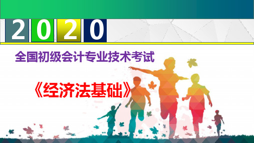 【新大纲】2020年初级会计职称《经济法基础》--第六章 其他税收法律制度