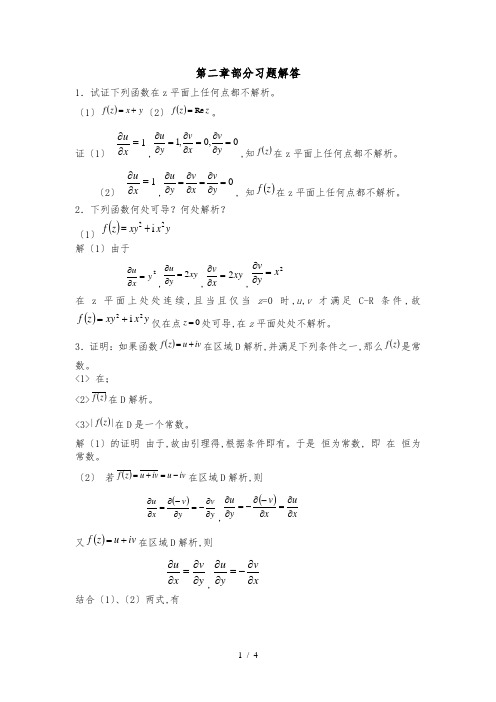 复变函数习题二解答