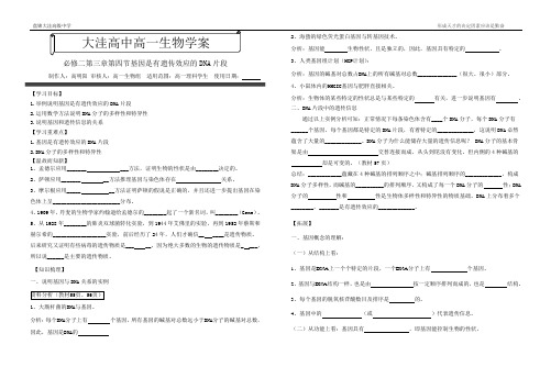 必修二第二章第三节学案