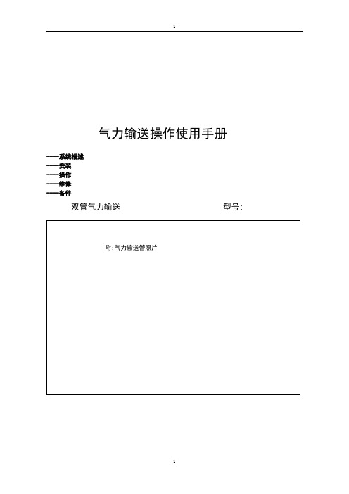 炭黑气力输送系统使用说明书