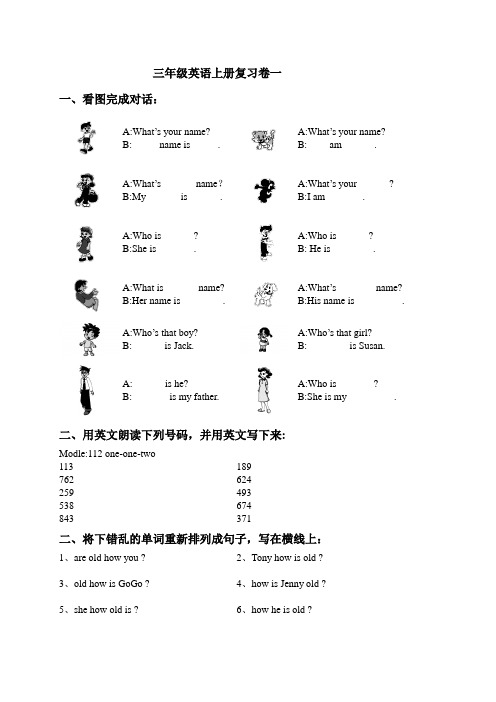 2016-2017开心学英语三年级英语上册期末总复习卷