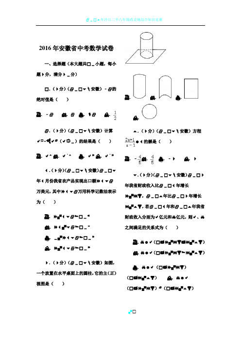 2016年安徽省中考数学试卷(含答案)