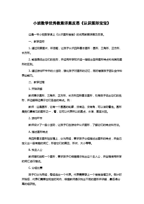 小班数学优秀教案详案反思《认识图形宝宝》