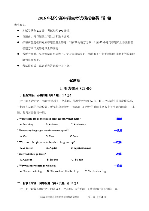 2016年济宁高中招生考试模拟卷英 语 卷