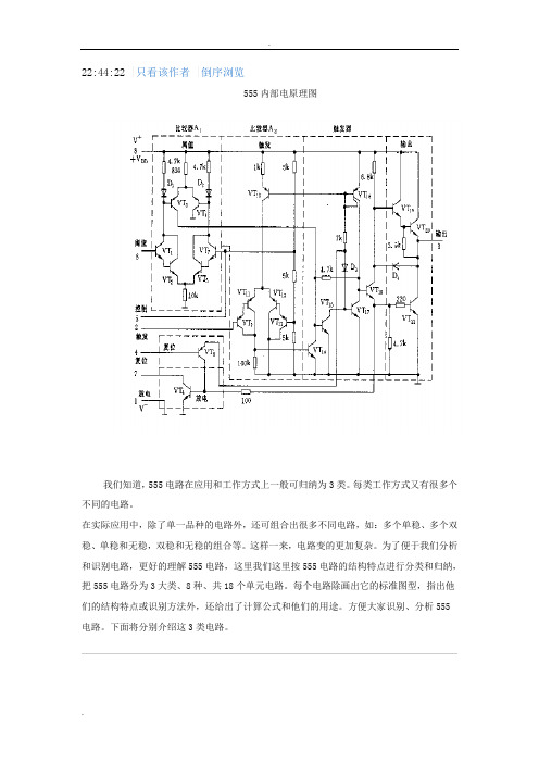 555芯片功能及电路