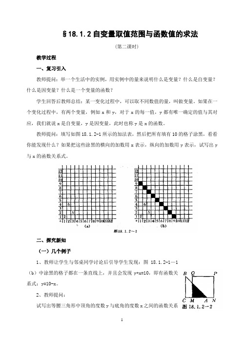 自变量的取值范围与函数值的求法