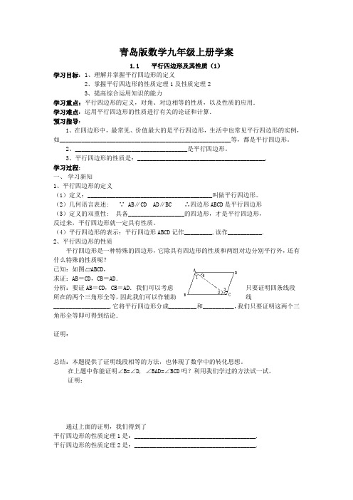 平行四边形及其性质(1)