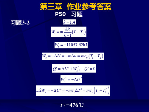 工程热力学与传热学第三章作业参考答案