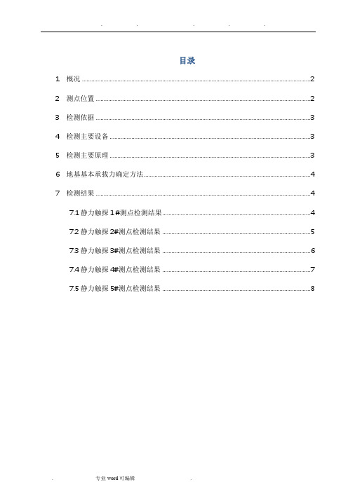 静力触探检测报告有图