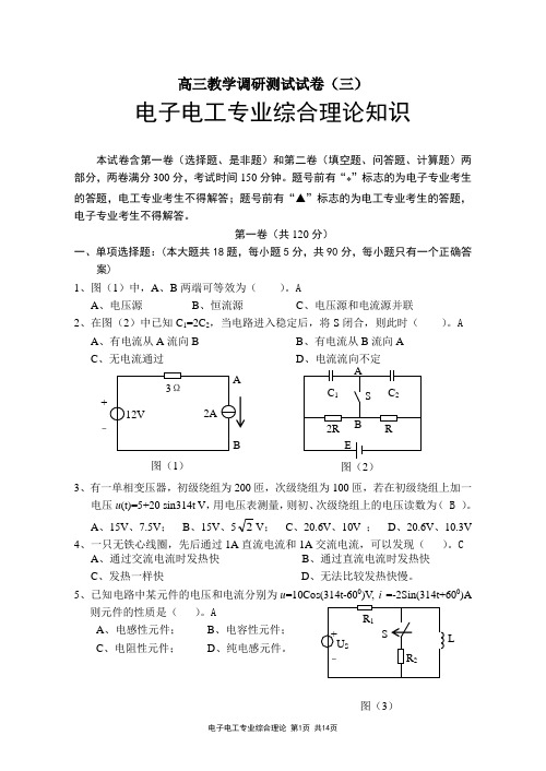 电工电子专业专业理论综合3 (2)