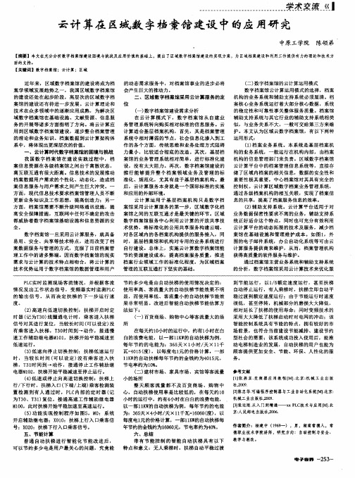 云计算在区域数字档案馆建设中的应用研究