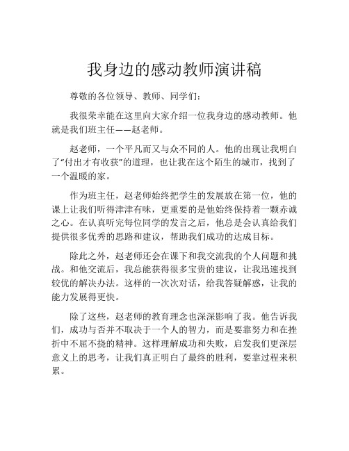 我身边的感动教师演讲稿