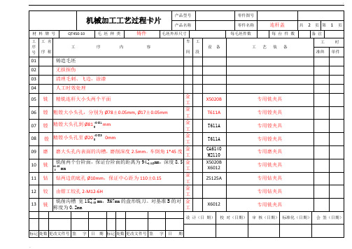 连杆盖课程设计 工艺过程卡片