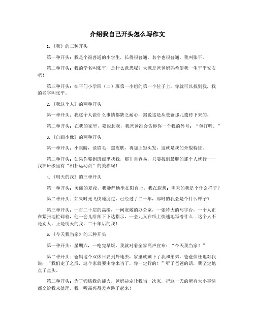 介绍我自己开头怎么写作文