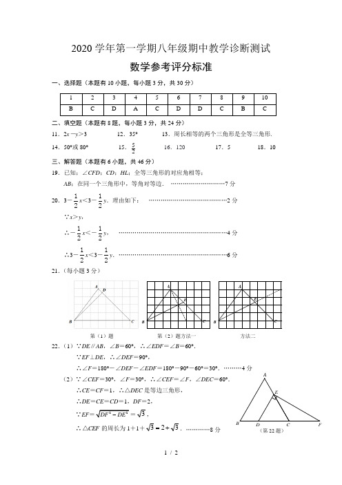 八上数学期中答案