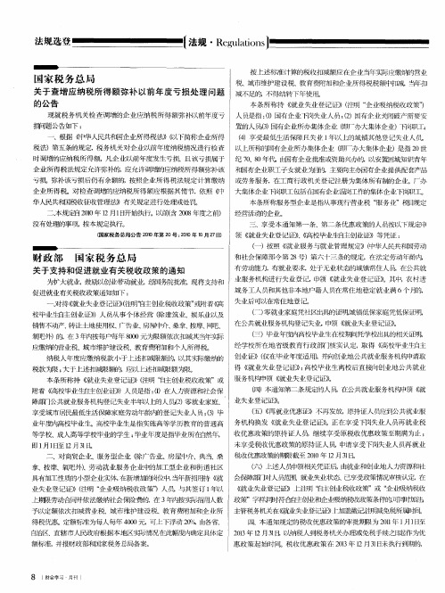 国家税务总局 关于查增应纳税所得额弥补以前年度亏损处理问题的公告