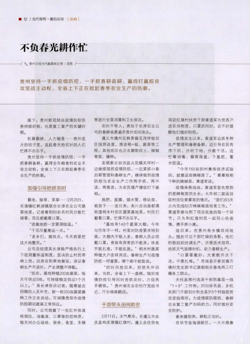 不负春光耕作忙
