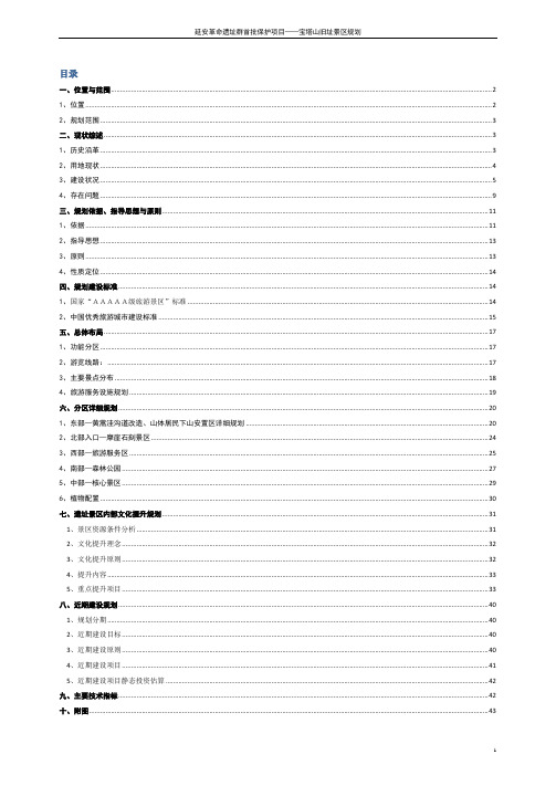 延安革命遗址群首批保护项目——宝塔山旧址...