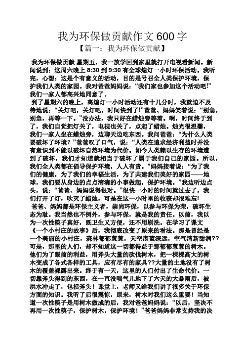 环保作文之我为环保做贡献作文600字