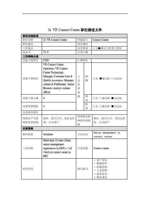 sr. vp, contact center岗位说明书.doc