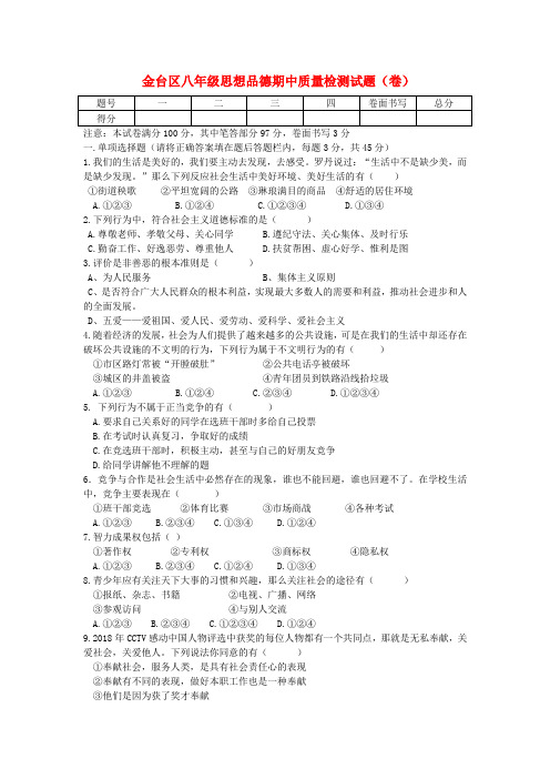 最新-陕西省宝鸡市金台区2018学年八年级政治下学期期