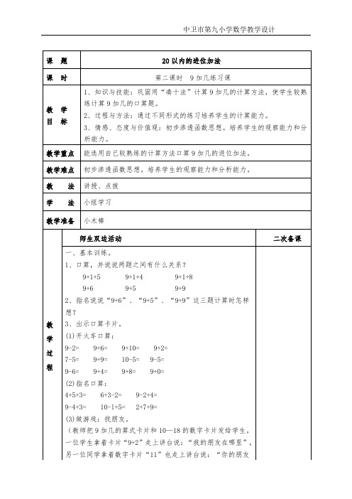 9加几练习教案