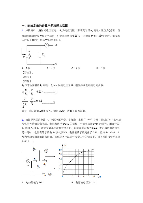 2020-2021中考物理欧姆定律的计算综合经典题附答案