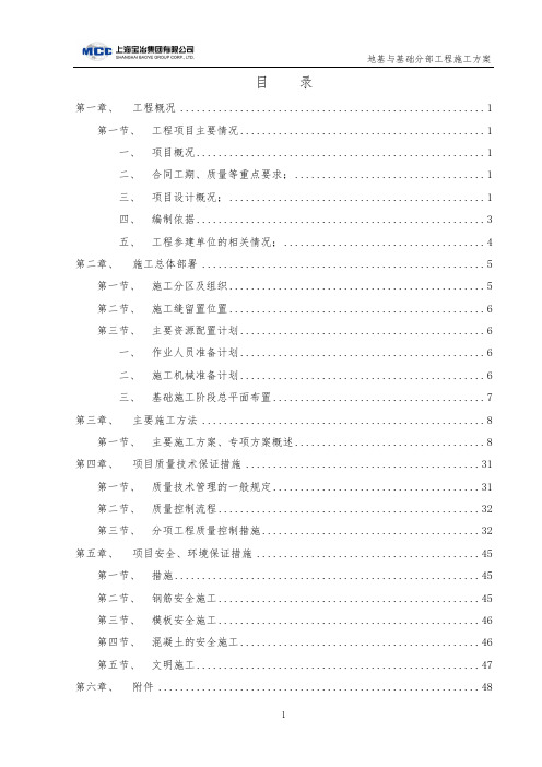 地基与基础分部工程施工方案