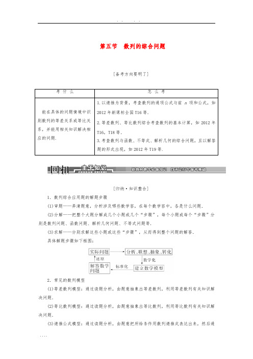 2014高考数学一轮汇总训练《数列的综合问题-》理-新人教A版