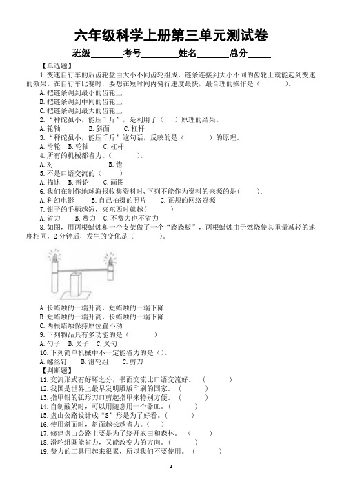 小学科学教科版六年级上册第三单元《工具与技术》检测卷(2021新版)(附参考答案和解析)