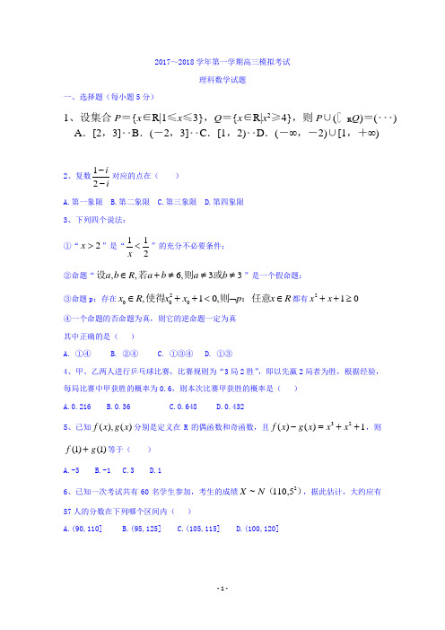 贵州省遵义航天高级中学2018届高三假期模拟考试数学(理)试题 Word版含答案