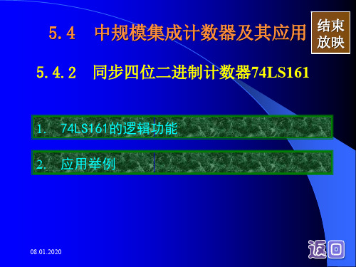 计数器74LS161功能及其应用17页