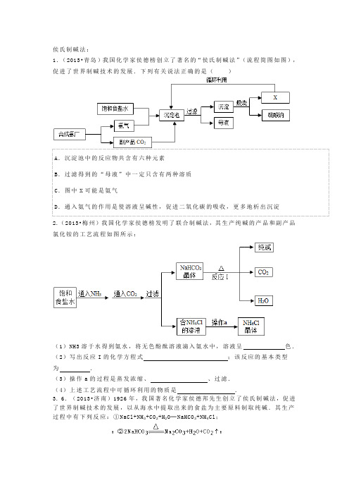 侯氏制碱法题目