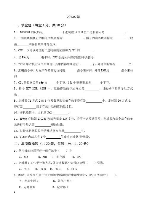 单片机试卷及答案(1)